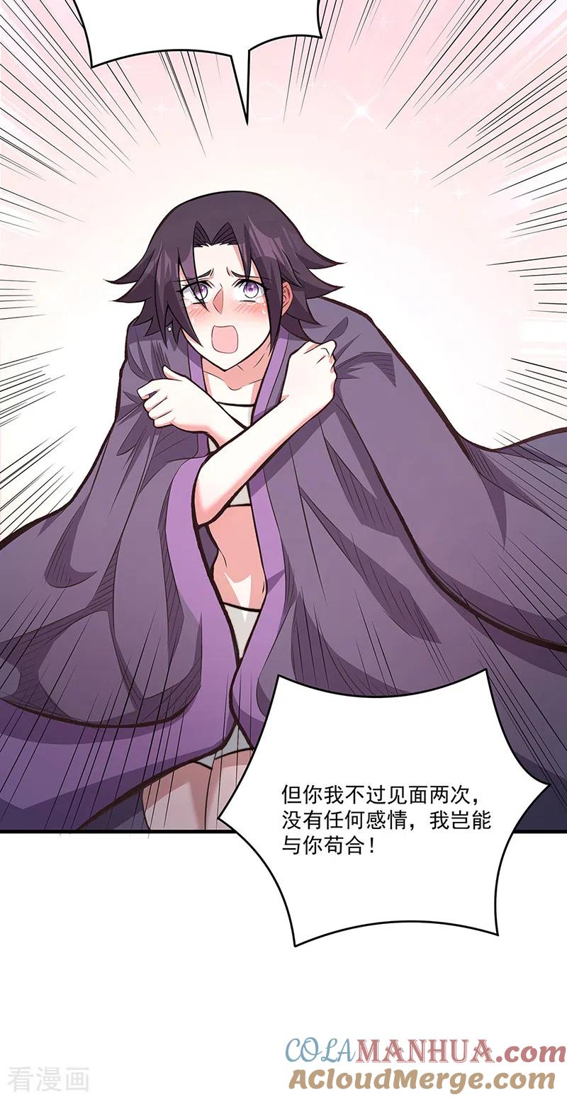 《武道独尊》第520话 交出帝剑！ 第35页
