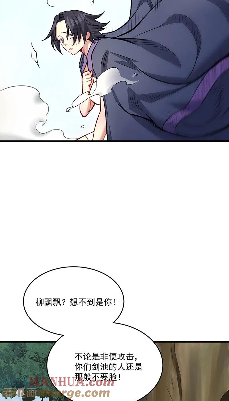 《武道独尊》第520话 交出帝剑！ 第19页