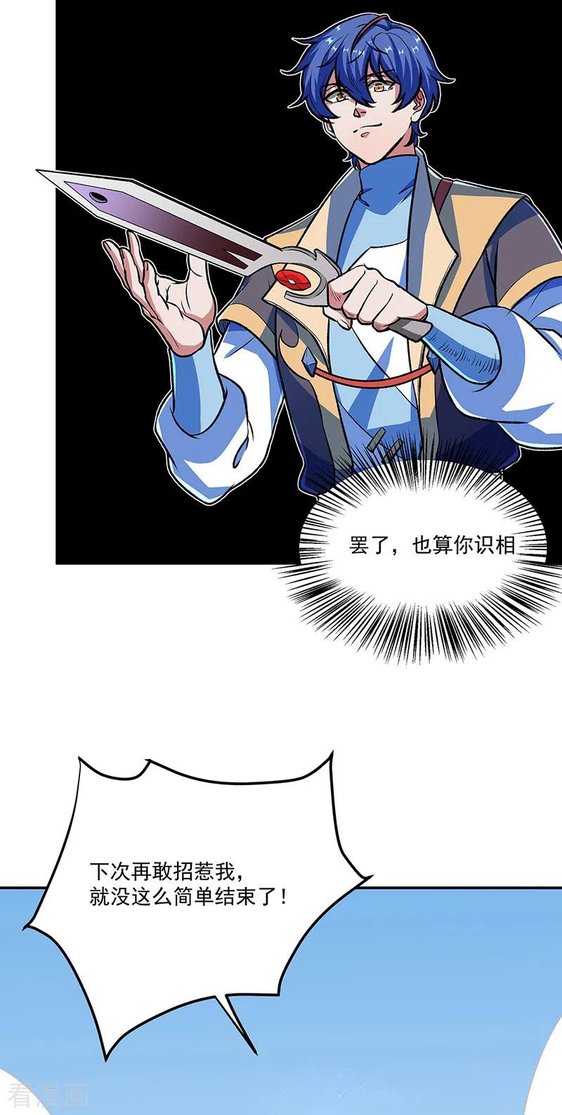 《武道独尊》第521话 牛魔神的果园 第8页