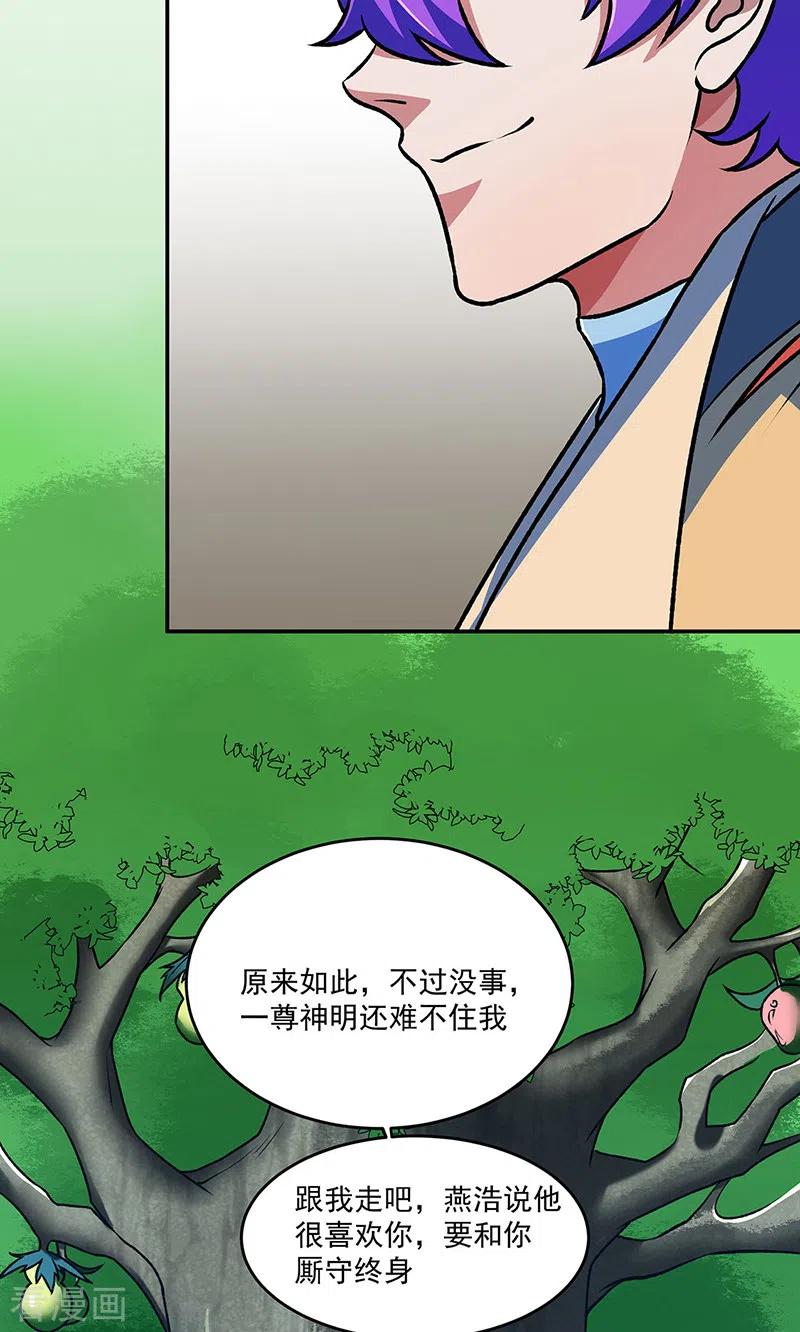 《武道独尊》第521话 牛魔神的果园 第33页