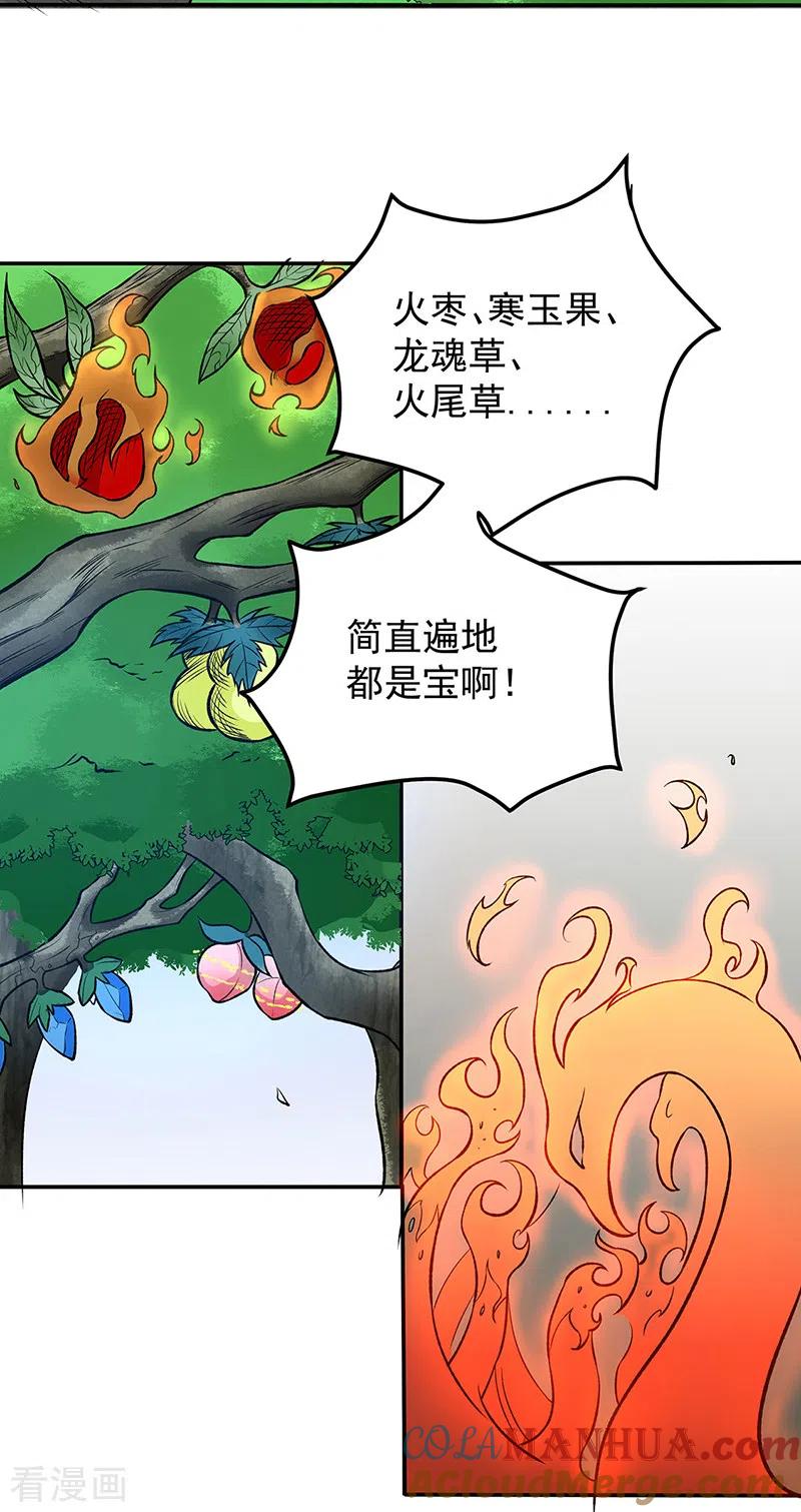 《武道独尊》第521话 牛魔神的果园 第22页