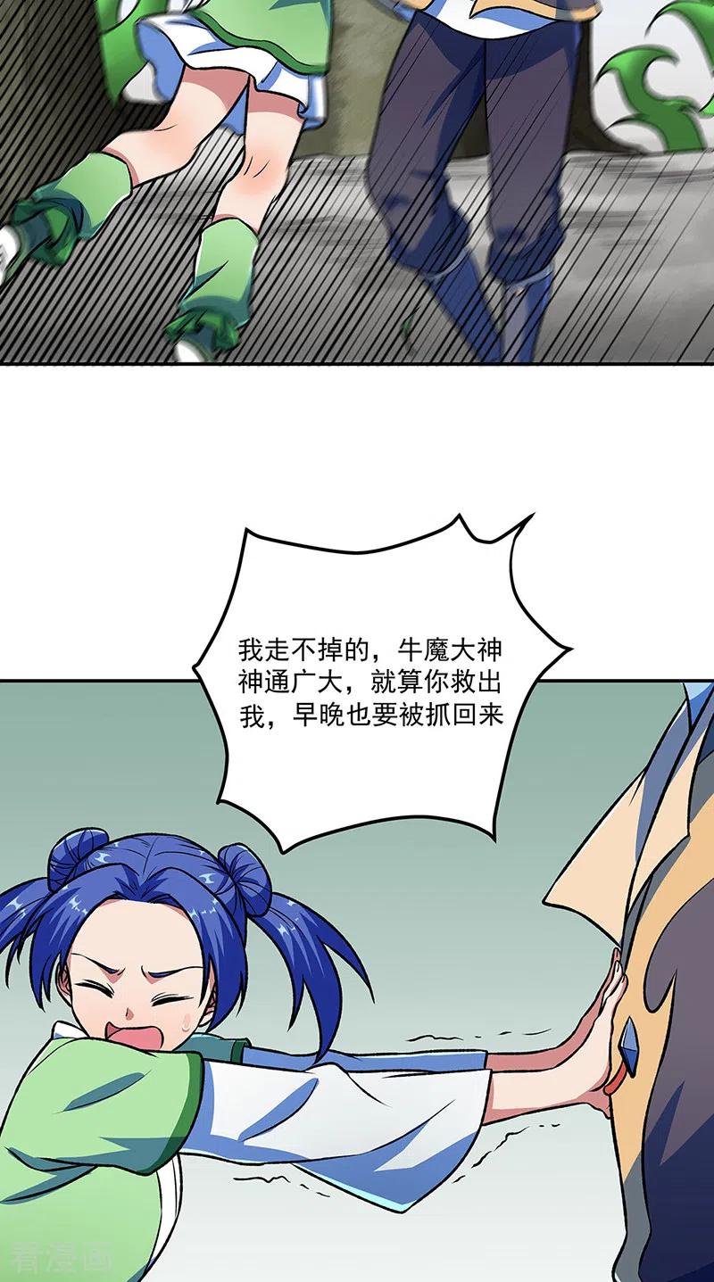 《武道独尊》第521话 牛魔神的果园 第29页