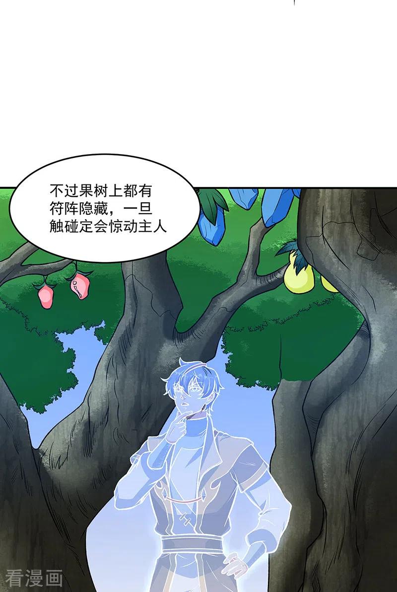 《武道独尊》第521话 牛魔神的果园 第23页