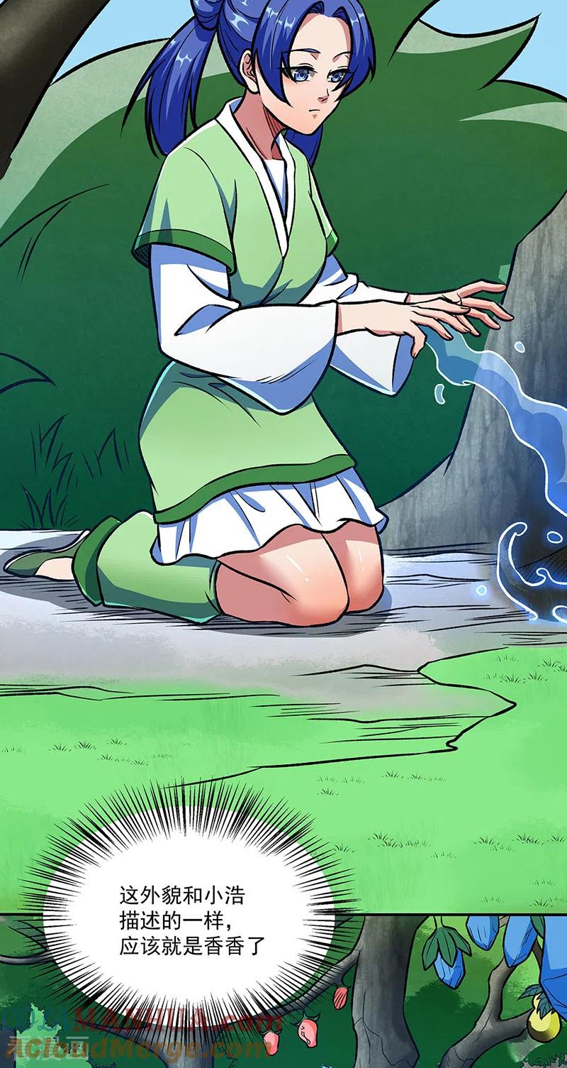 《武道独尊》第521话 牛魔神的果园 第25页
