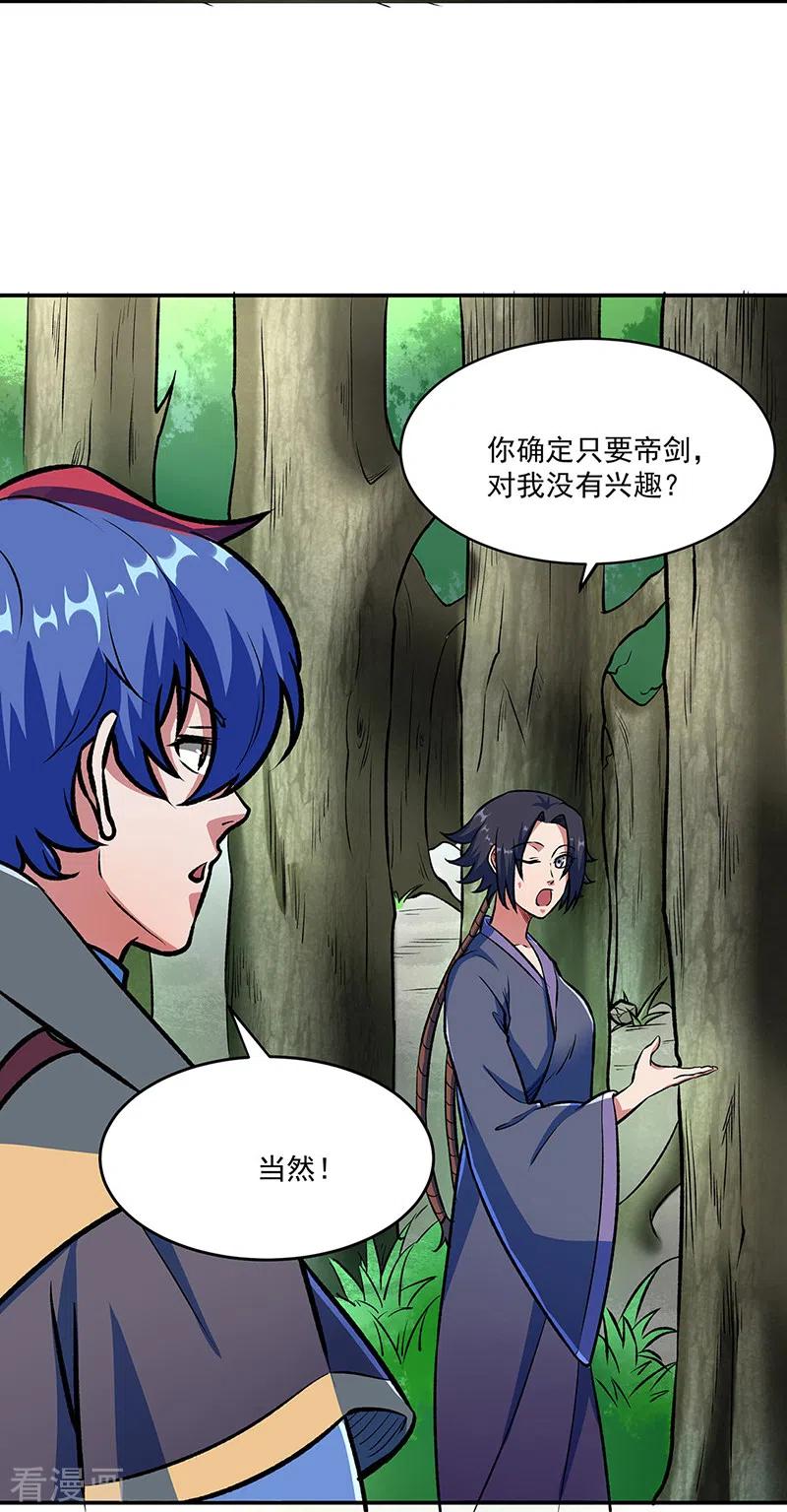 《武道独尊》第521话 牛魔神的果园 第2页