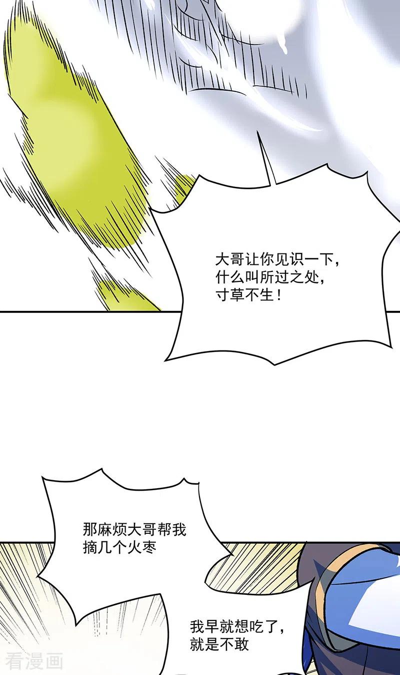 《武道独尊》第521话 牛魔神的果园 第41页