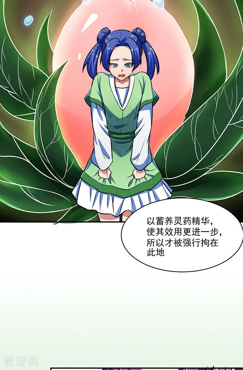 《武道独尊》第521话 牛魔神的果园 第32页