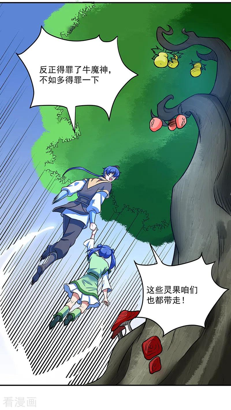 《武道独尊》第521话 牛魔神的果园 第38页