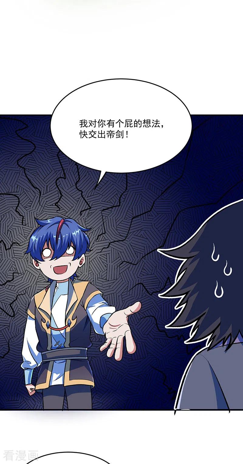 《武道独尊》第521话 牛魔神的果园 第5页