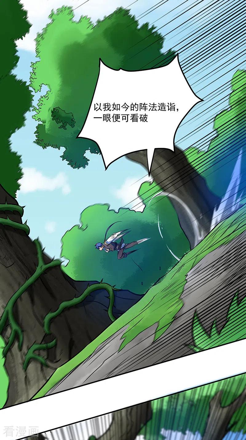 《武道独尊》第521话 牛魔神的果园 第15页