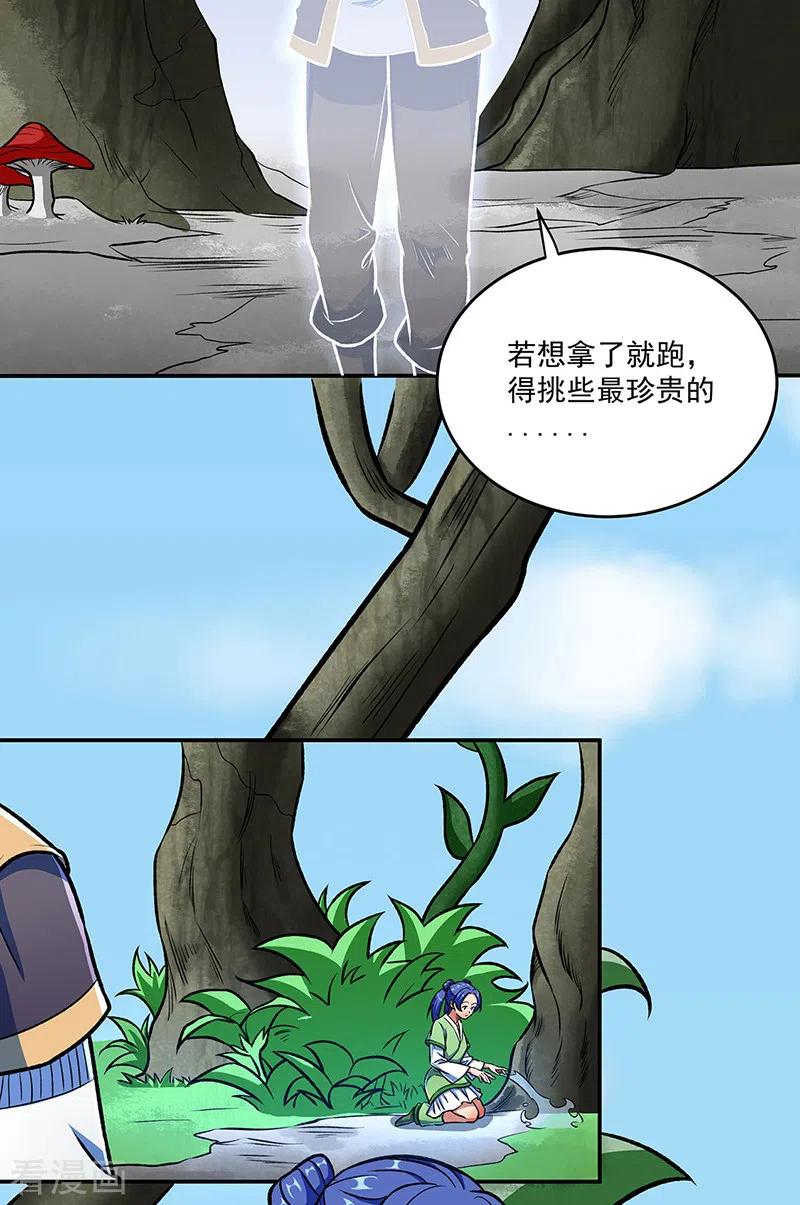 《武道独尊》第521话 牛魔神的果园 第24页