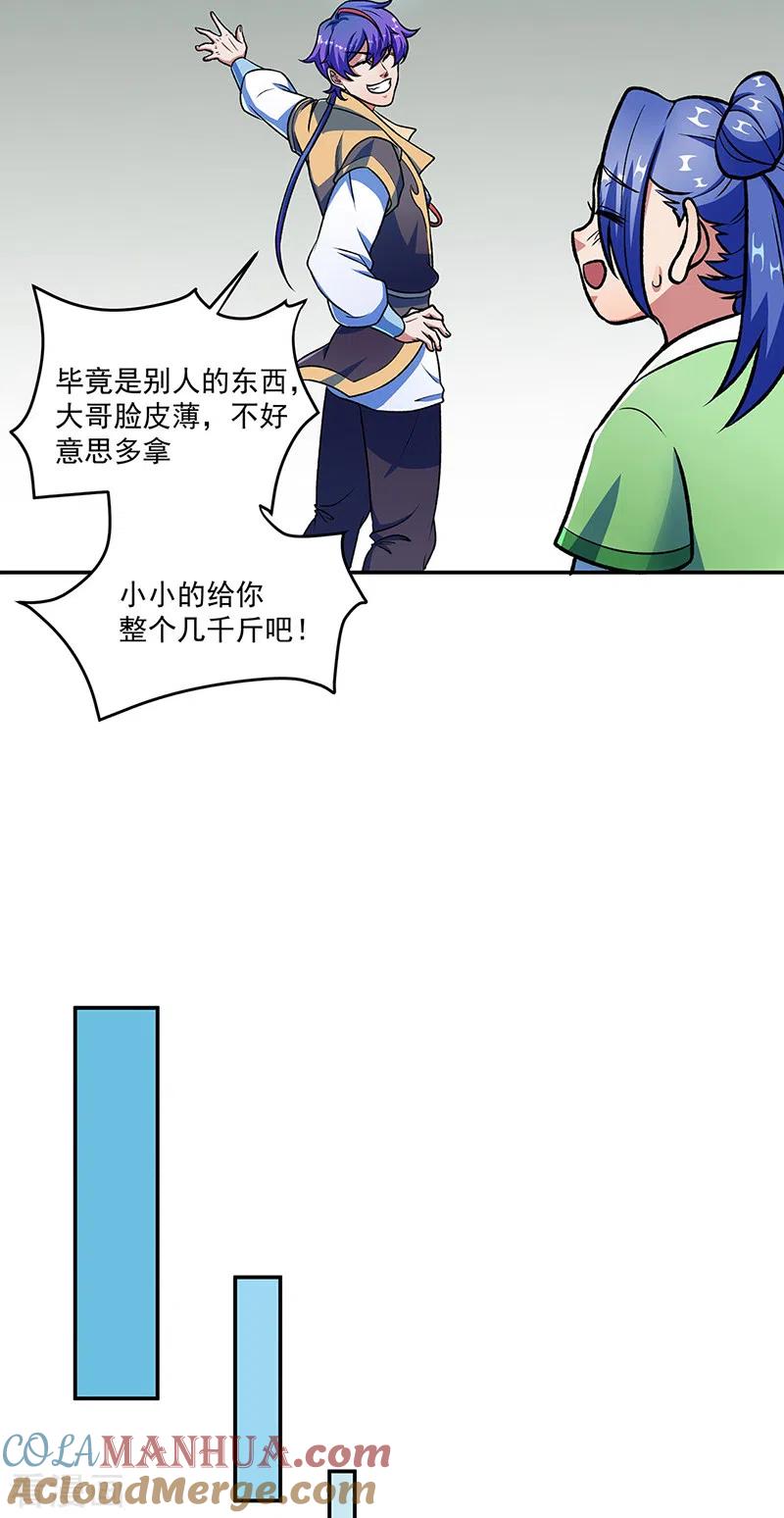 《武道独尊》第521话 牛魔神的果园 第43页
