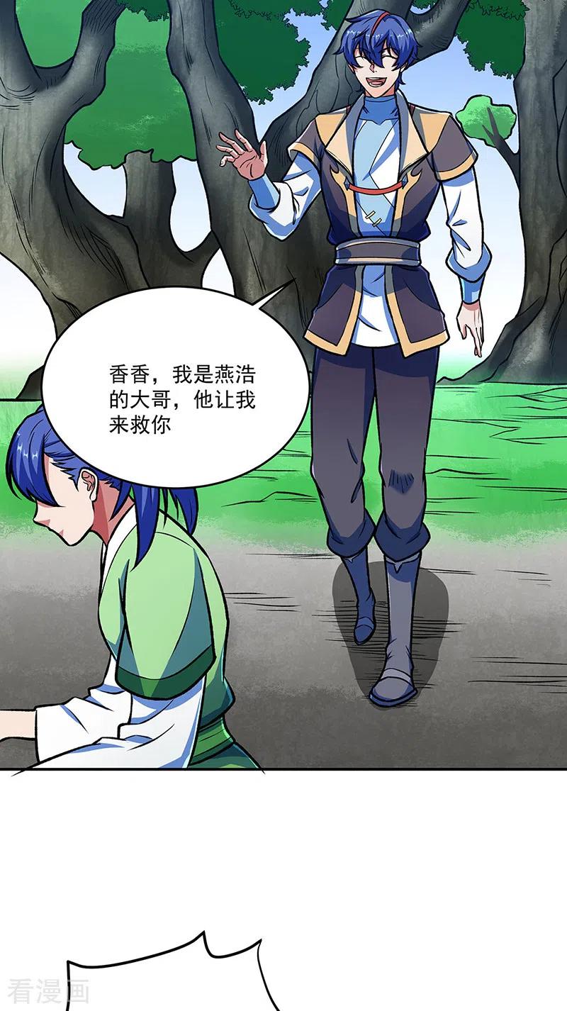 《武道独尊》第521话 牛魔神的果园 第26页
