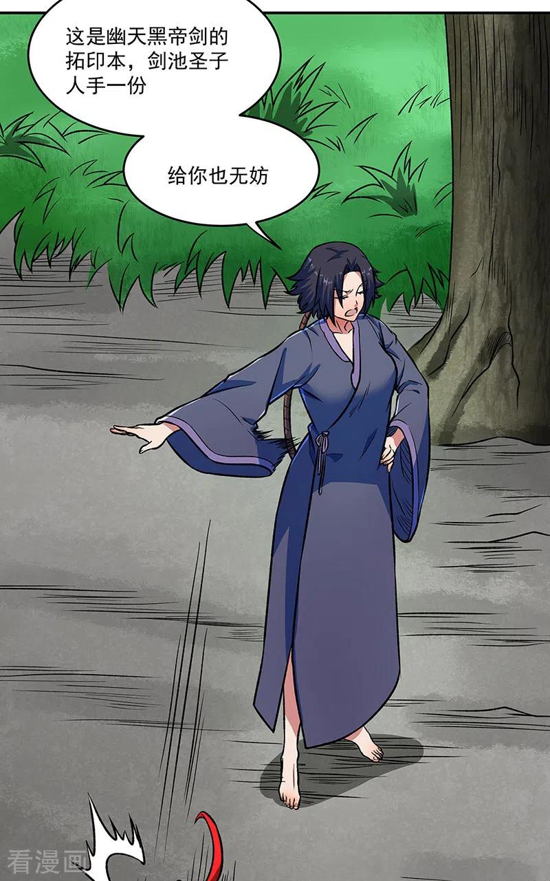 《武道独尊》第521话 牛魔神的果园 第6页