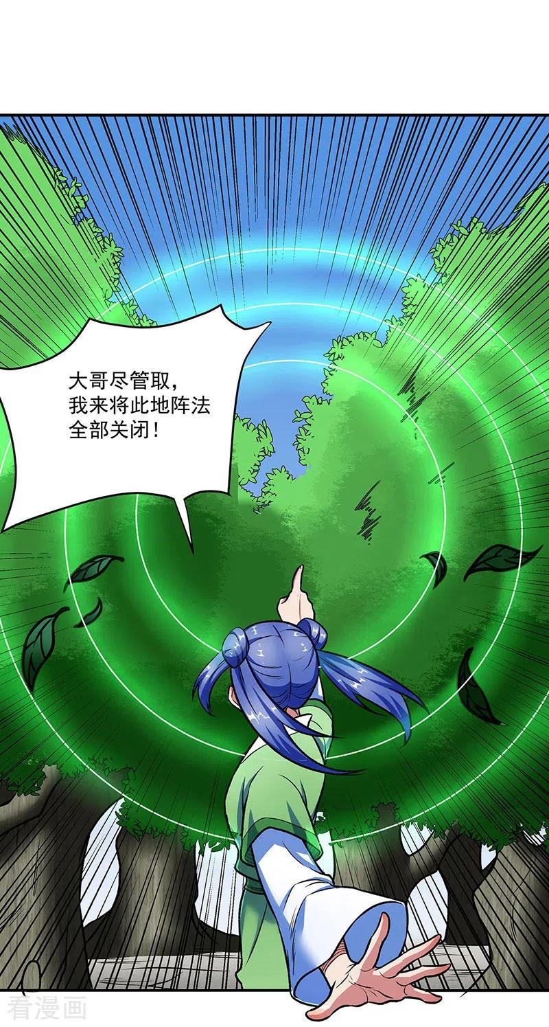 《武道独尊》第521话 牛魔神的果园 第39页