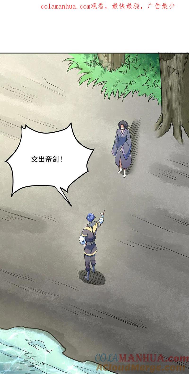 《武道独尊》第521话 牛魔神的果园 第1页
