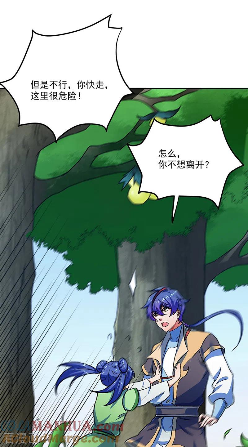 《武道独尊》第521话 牛魔神的果园 第28页