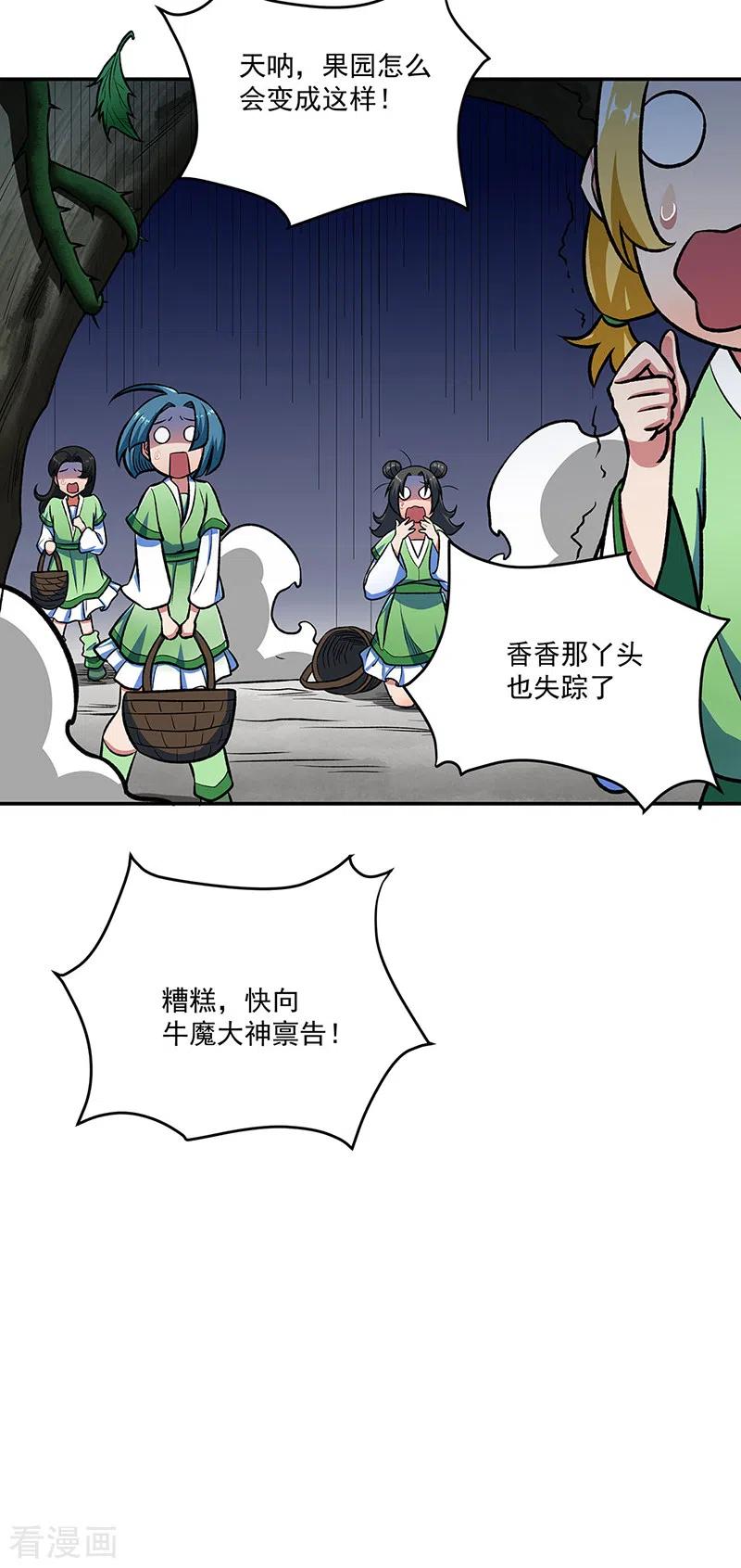 《武道独尊》第521话 牛魔神的果园 第45页