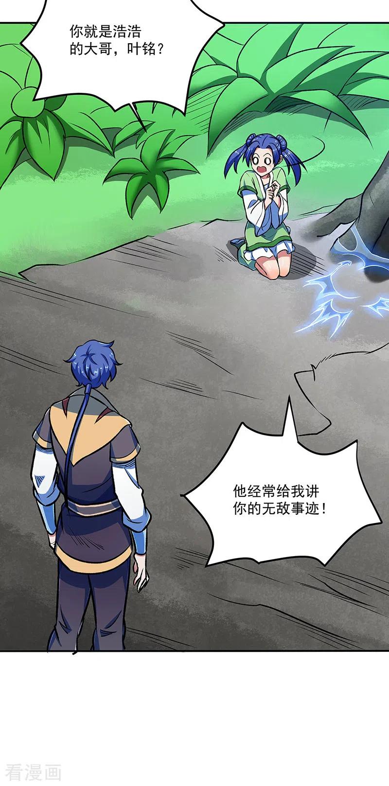 《武道独尊》第521话 牛魔神的果园 第27页