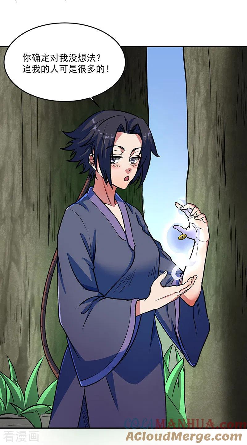 《武道独尊》第521话 牛魔神的果园 第4页