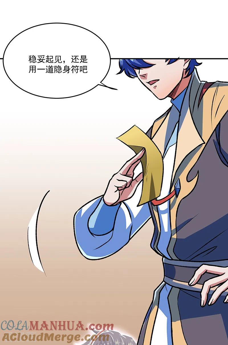 《武道独尊》第521话 牛魔神的果园 第19页