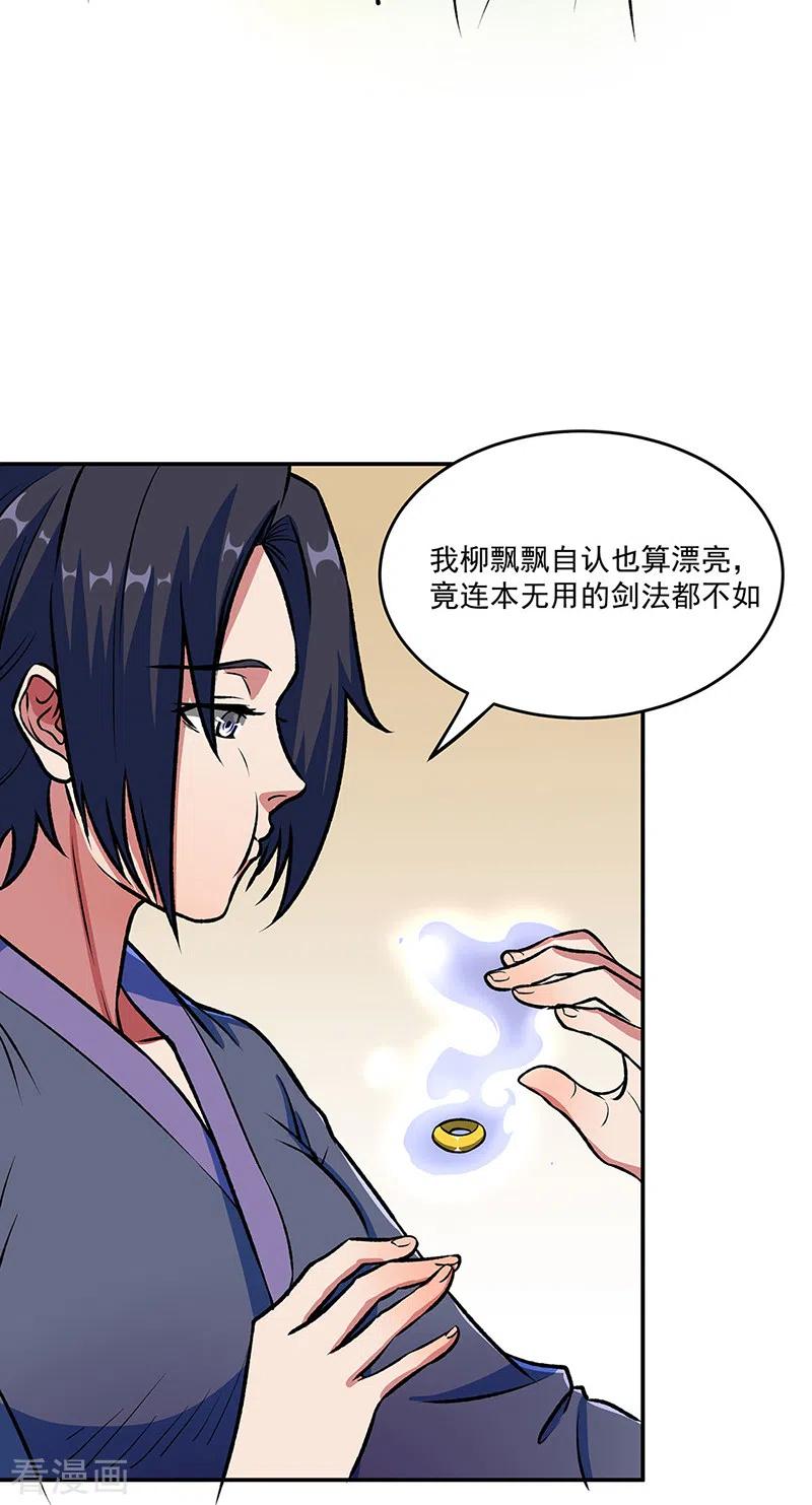 《武道独尊》第521话 牛魔神的果园 第3页