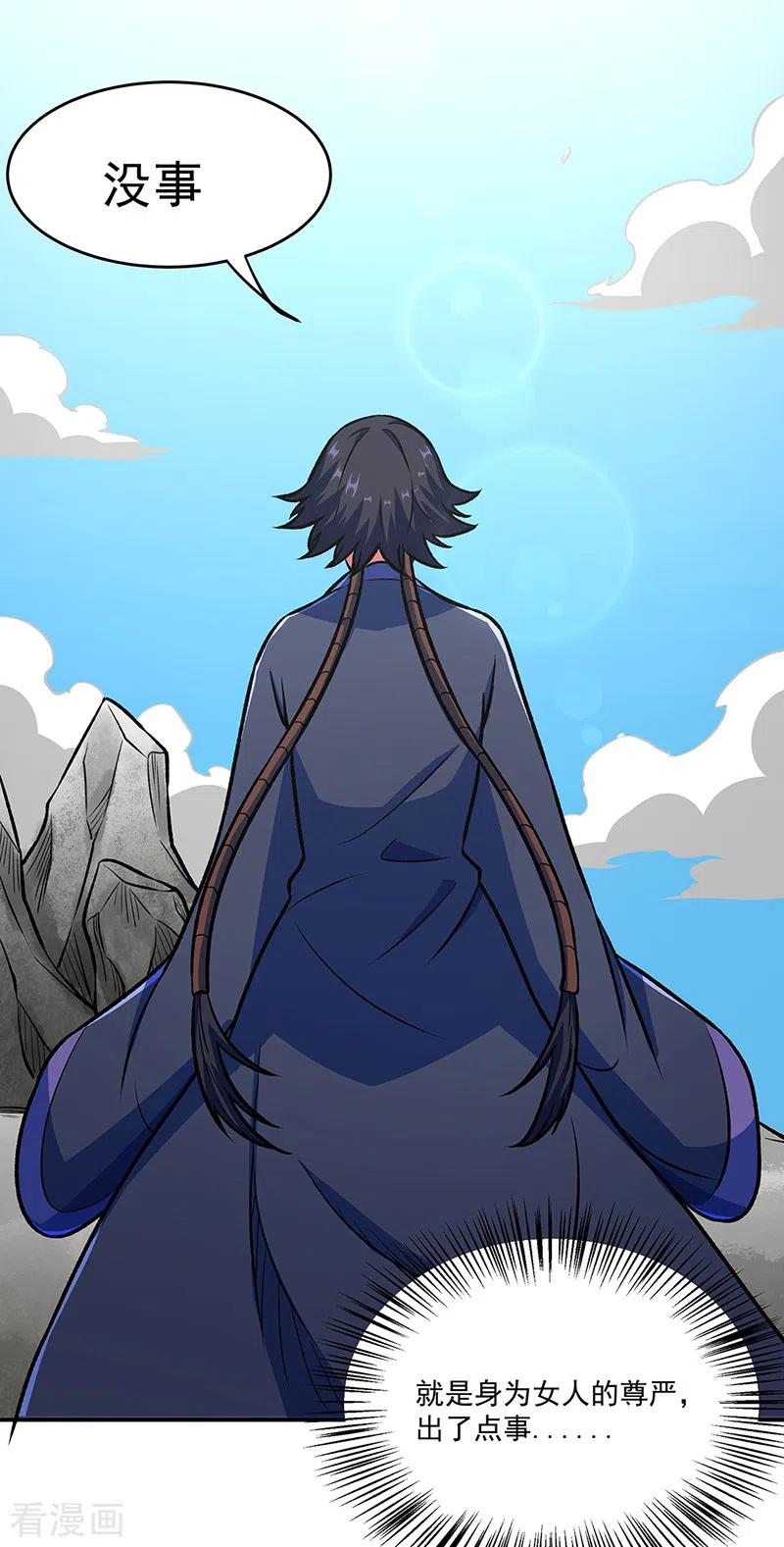《武道独尊》第521话 牛魔神的果园 第11页