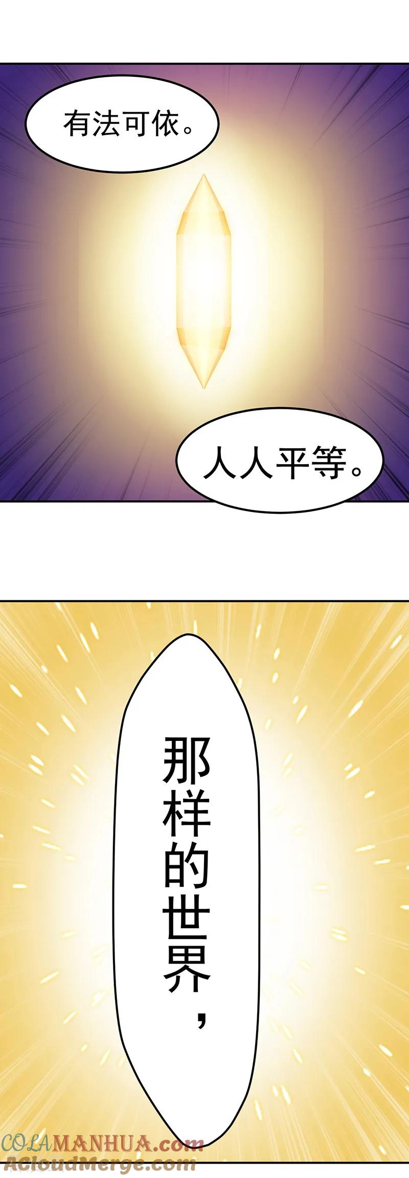 《武道独尊》第51话 我也向往！ 第19页