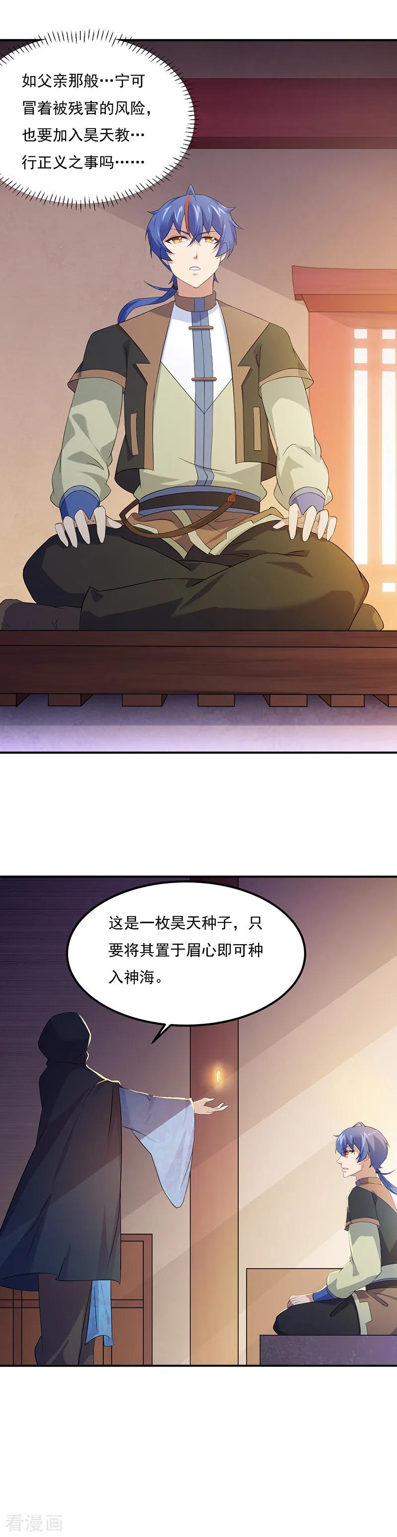 《武道独尊》第51话 我也向往！ 第14页