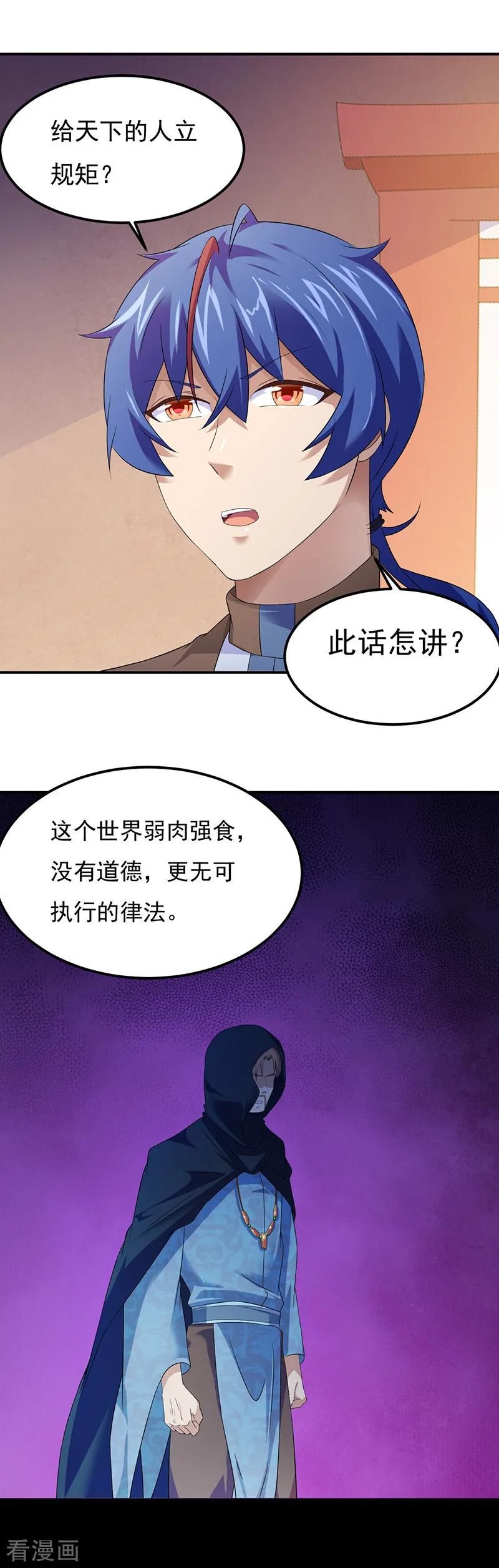 《武道独尊》第51话 我也向往！ 第8页