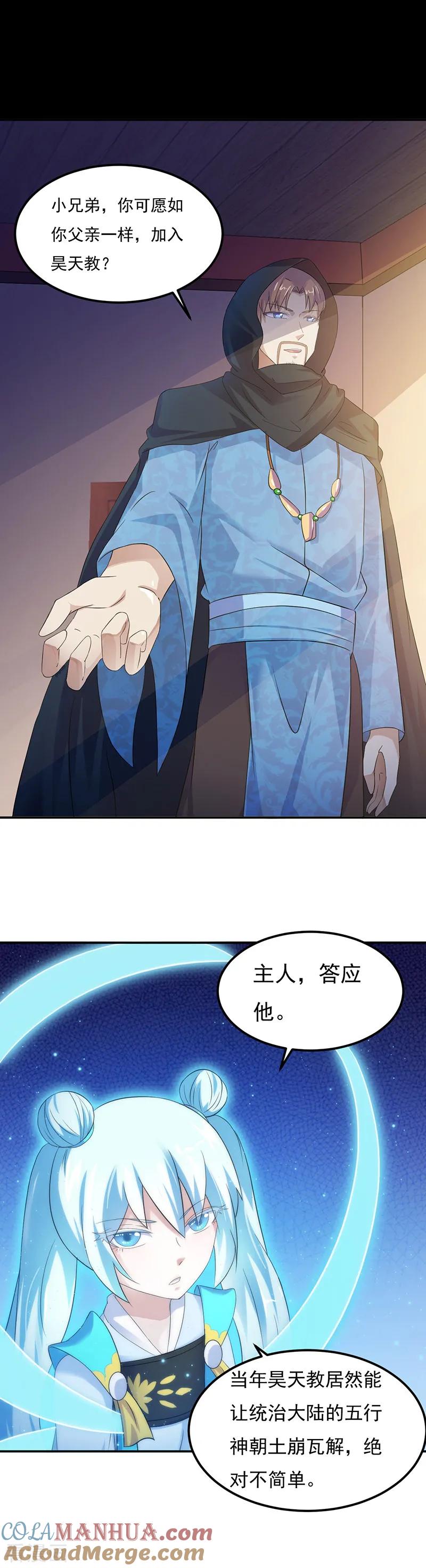 《武道独尊》第51话 我也向往！ 第13页