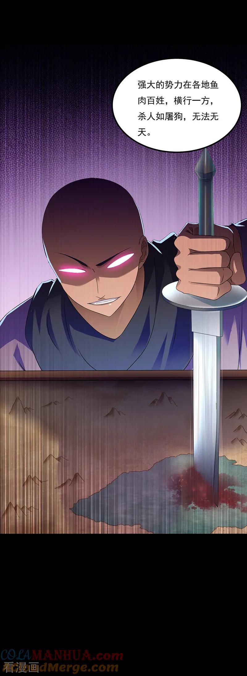 《武道独尊》第51话 我也向往！ 第9页