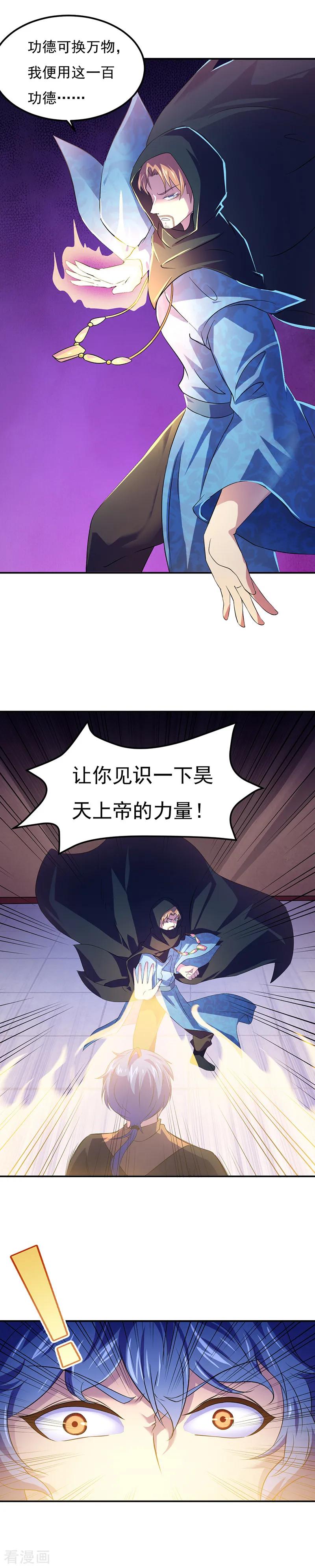 《武道独尊》第51话 我也向往！ 第16页