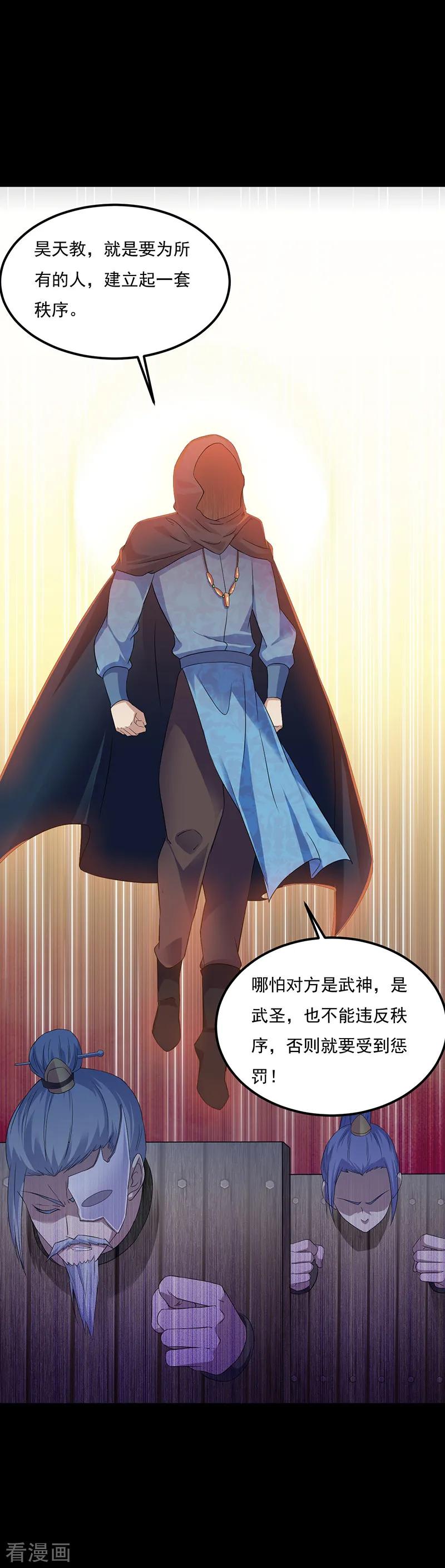 《武道独尊》第51话 我也向往！ 第10页