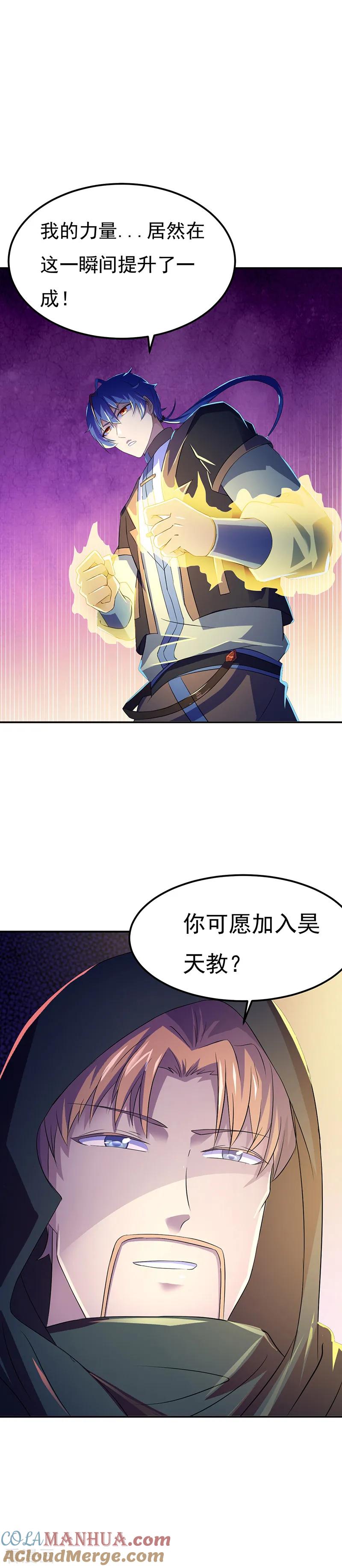 《武道独尊》第51话 我也向往！ 第17页