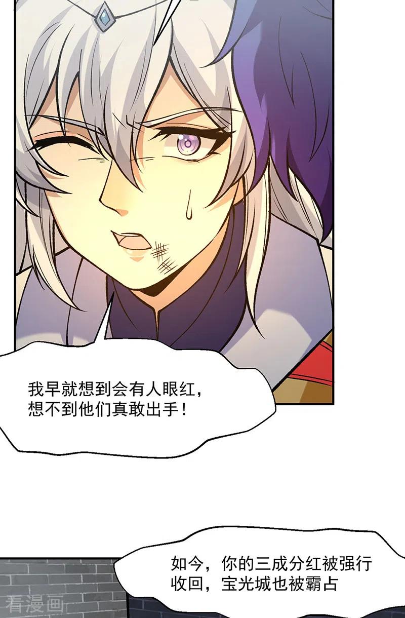 《武道独尊》第522话 钱庄被抢！ 第18页
