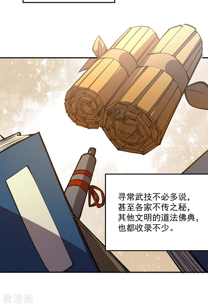 《武道独尊》第522话 钱庄被抢！ 第6页