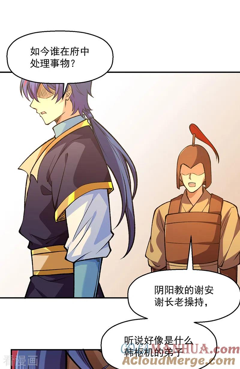《武道独尊》第522话 钱庄被抢！ 第29页