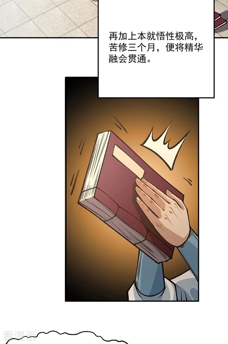 《武道独尊》第522话 钱庄被抢！ 第8页