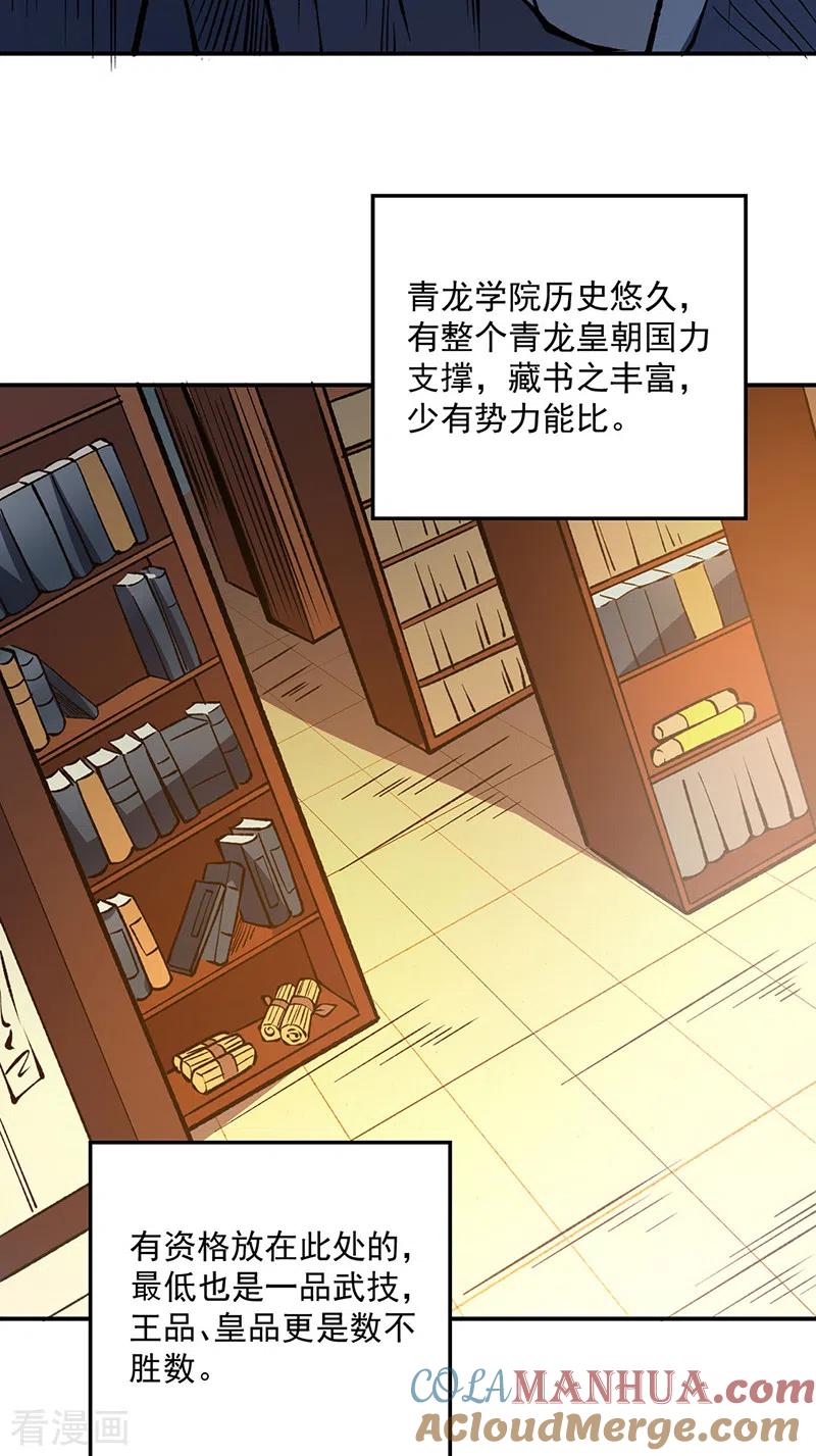 《武道独尊》第522话 钱庄被抢！ 第5页