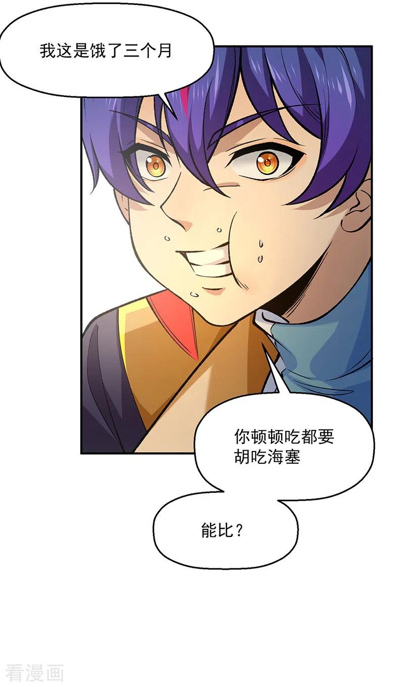 《武道独尊》第522话 钱庄被抢！ 第14页