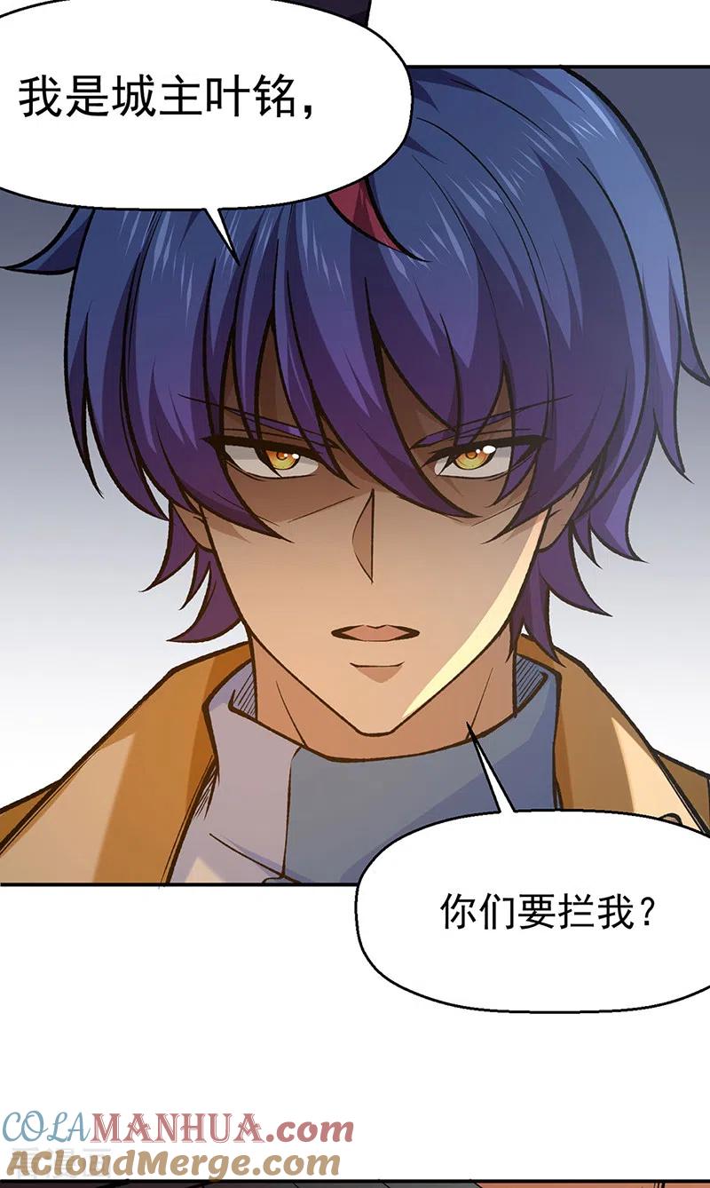 《武道独尊》第522话 钱庄被抢！ 第27页