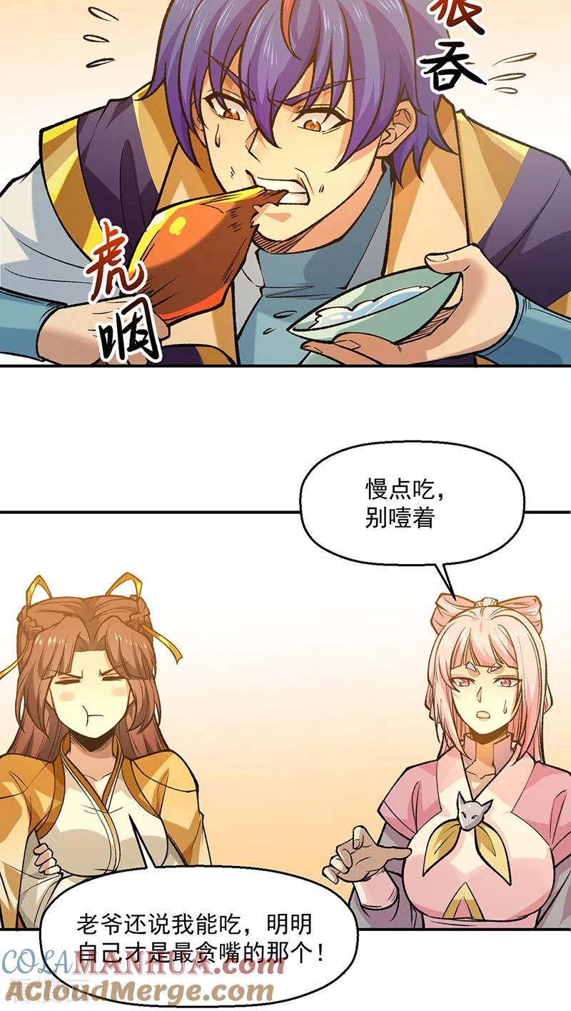 《武道独尊》第522话 钱庄被抢！ 第13页
