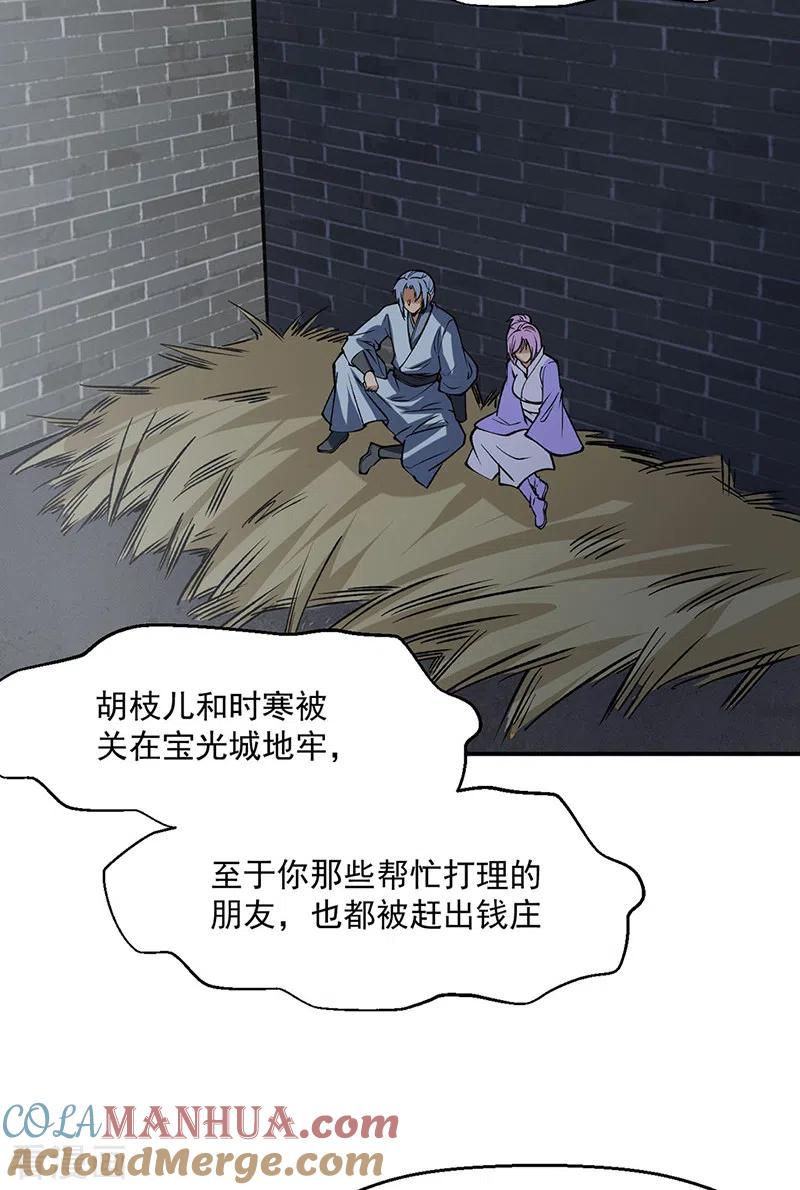 《武道独尊》第522话 钱庄被抢！ 第19页