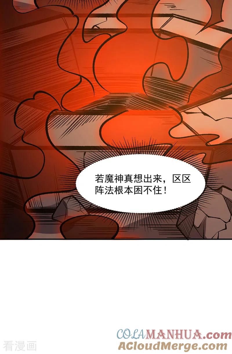 《武道独尊》第522话 钱庄被抢！ 第31页