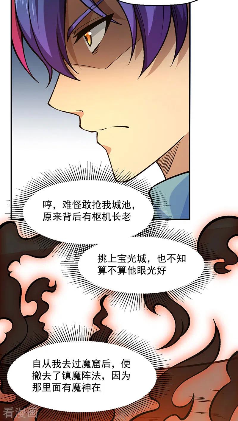 《武道独尊》第522话 钱庄被抢！ 第30页
