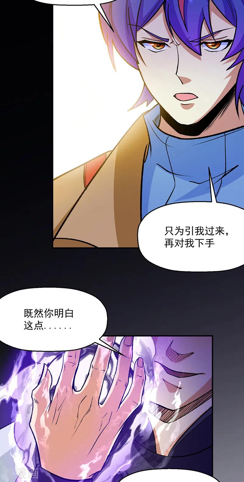 《武道独尊》第523话 恐怖的收益 第4页