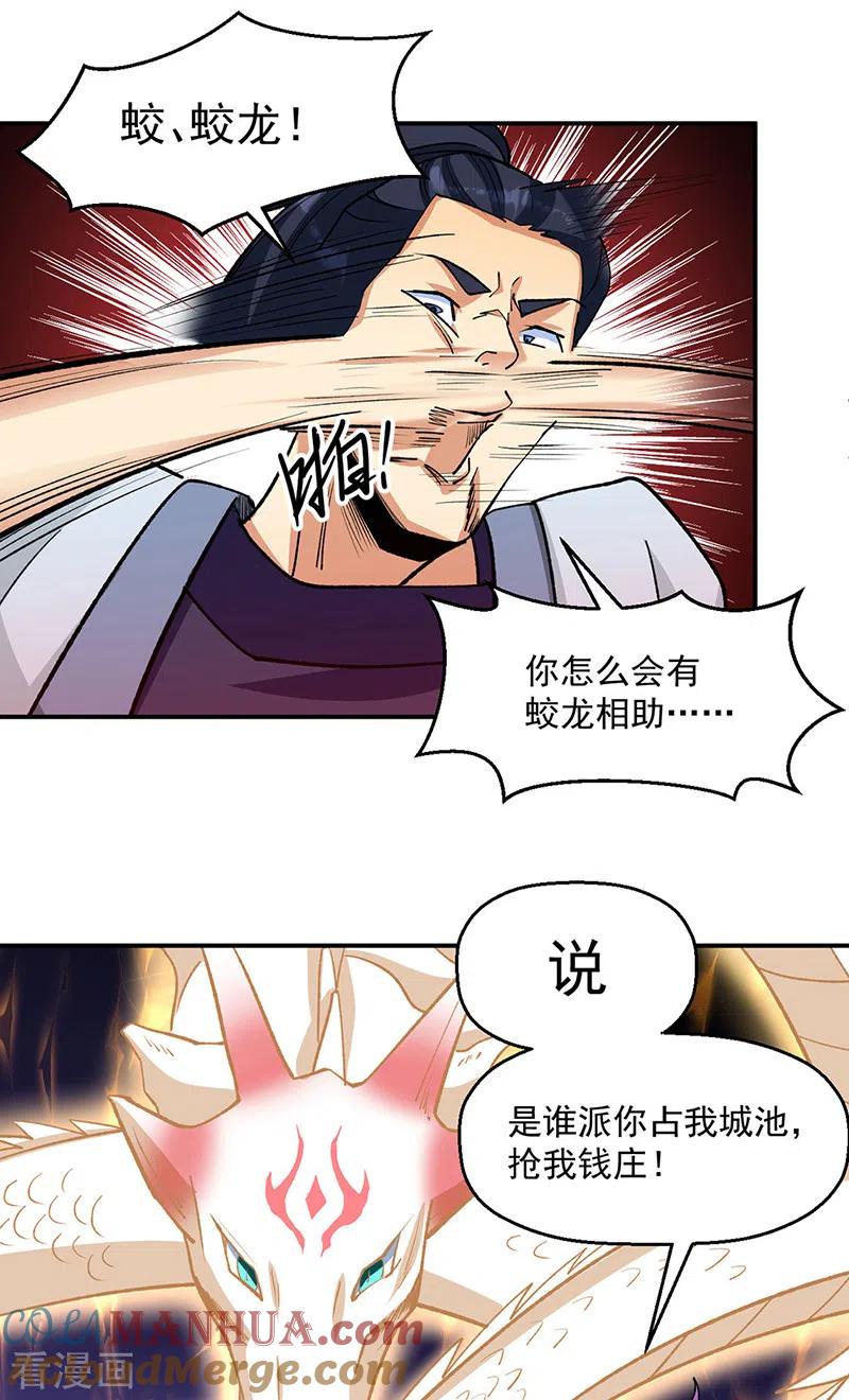 《武道独尊》第523话 恐怖的收益 第21页