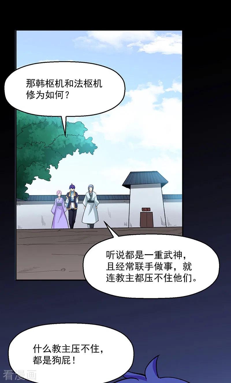 《武道独尊》第523话 恐怖的收益 第40页