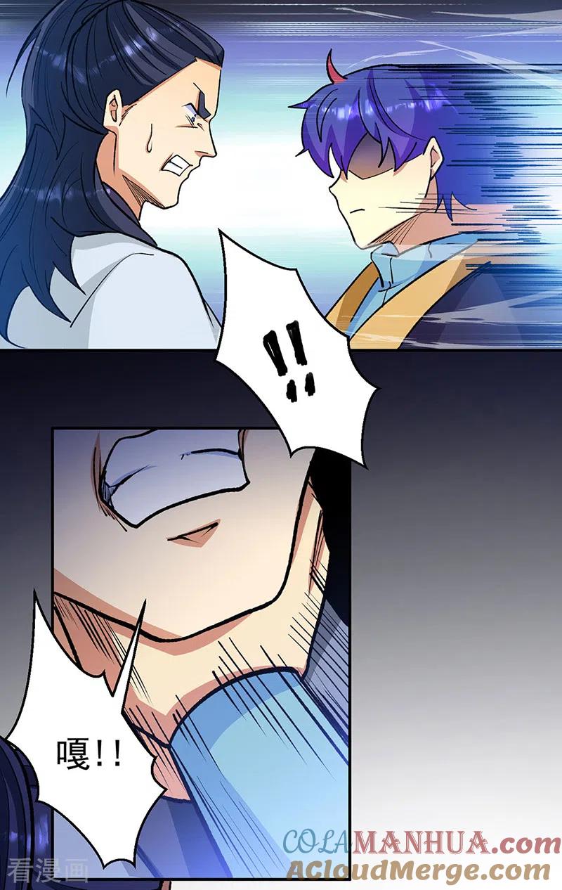 《武道独尊》第523话 恐怖的收益 第9页